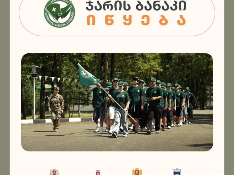 პროექტი „ჯარის ბანაკი“ იწყება!